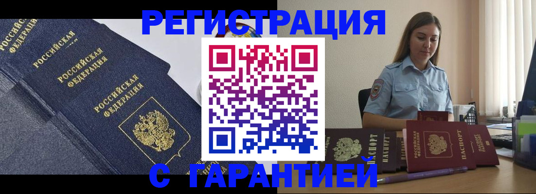 прописка иностранных граждан в Новодвинске