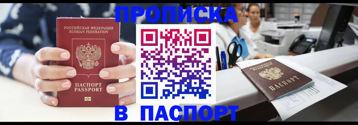 временная прописка в Новодвинске