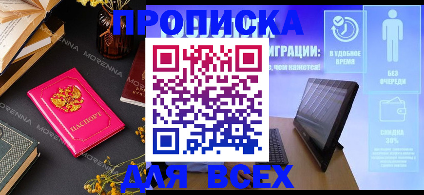 временная регистрация недорого в Новодвинске