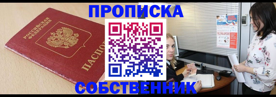 прописка паспорт в Новодвинске