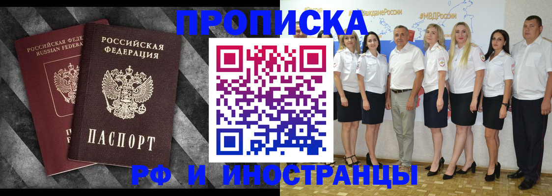 временная регистрация купить в Новодвинске