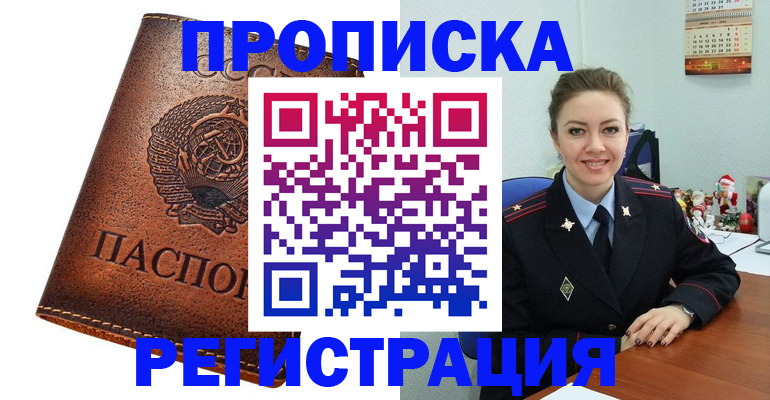 прописка для военкомата в Новодвинске