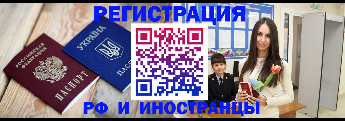прописка штамп в Новодвинске