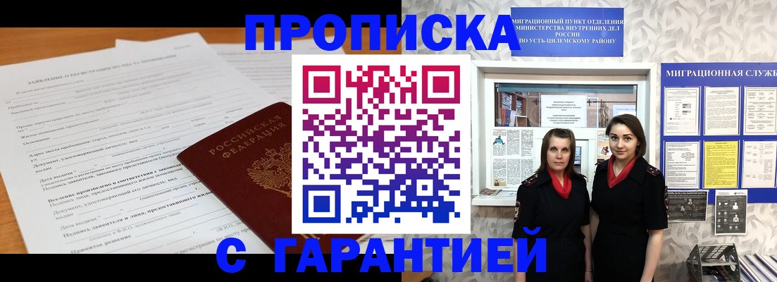 прописка в Новодвинске